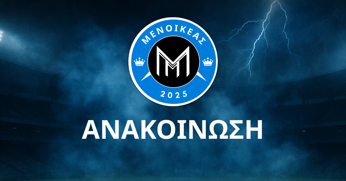 ΟΛΟΚΛΗΡΩΣΗ ΤΟΥΡΝΟΥΑ FC26